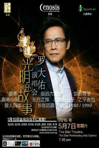 Watch 罗大佑 - 重逢14“光阴的故事”新加坡2016演唱会 free online