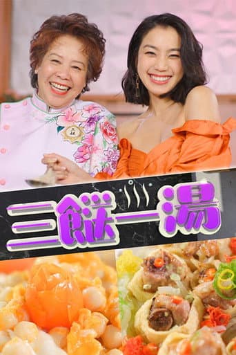 Watch 3 Dishes 1 Soup free online