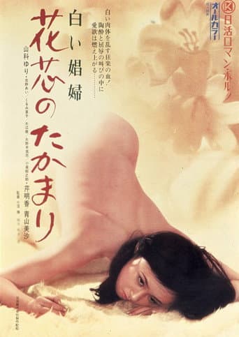 Watch White Whore: Flower Core free online