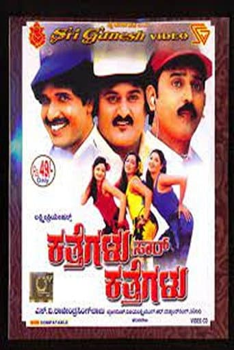 Watch Katthegalu Saar Katthegalu free online