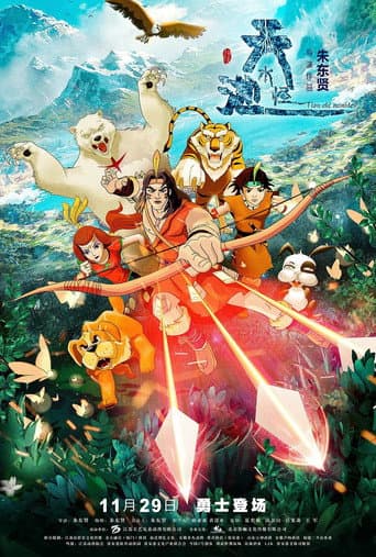 Watch The Tianchi Monster free online