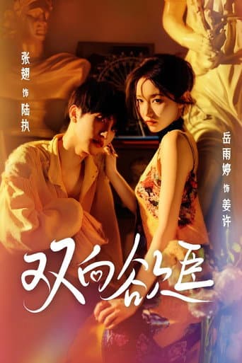 Watch Desire's Dance, Fate's Chance free online