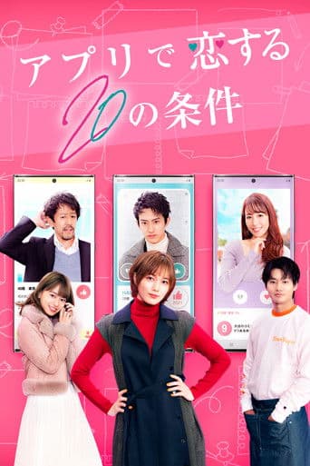 Watch 20 Conditions to Fall in Love With the App free online