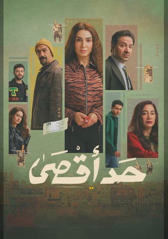 Watch Hadd Aqsa free online