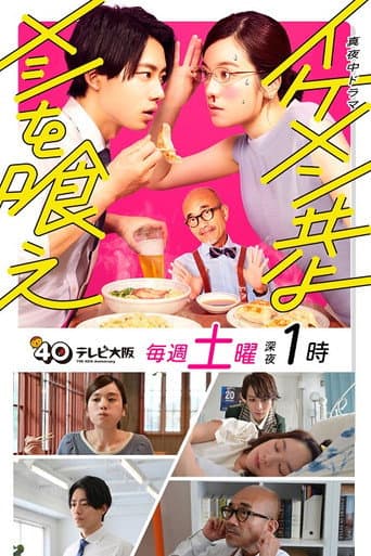 Watch Ikemen Domoyo Meshi wo Kue free online
