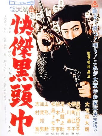 Watch The Black Hooded Man 5 free online