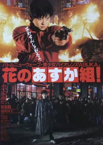 Watch The Glorious Asuka Gang! free online