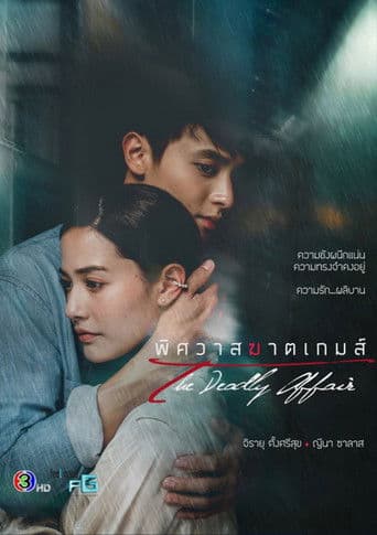 Watch The Deadly Affair free online