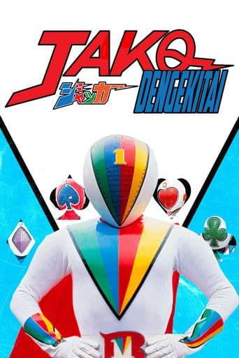 Watch J.A.K.Q. Dengekitai free online