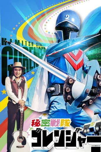 Watch Himitsu Sentai Gorenger: The Blue Fortress free online