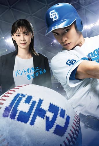 Watch Bunt Man free online