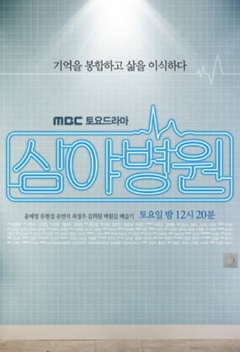 Watch Late Night Hospital free online