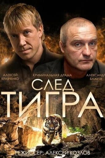 Watch Tiger Trail free online
