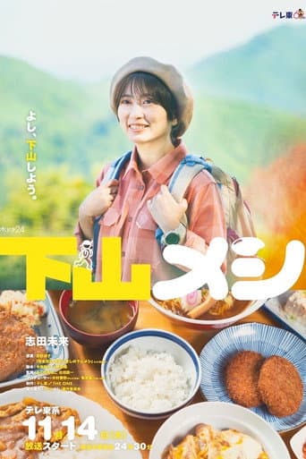 Watch Gezan Meshi free online