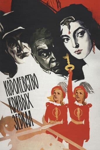 Watch Kingdom of Crooked Mirrors free online
