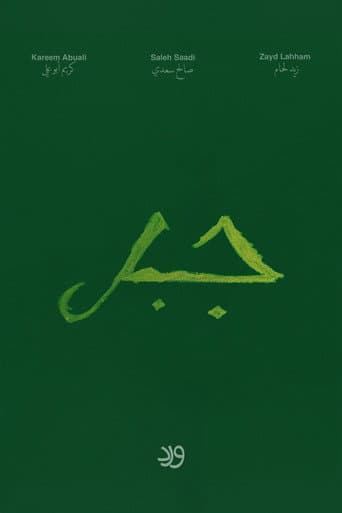 Watch Jabal free online