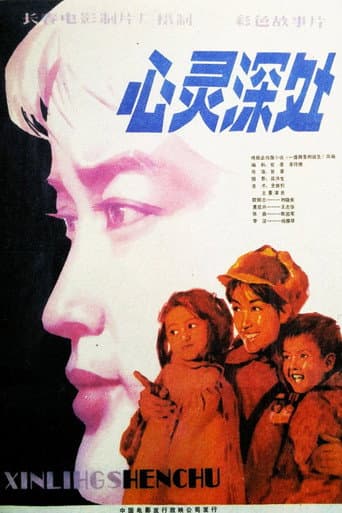 Watch 心灵深处 free online