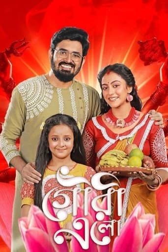 Watch Gouri Elo free online