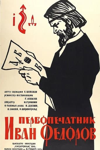 Watch First Printer Ivan Fedorov free online
