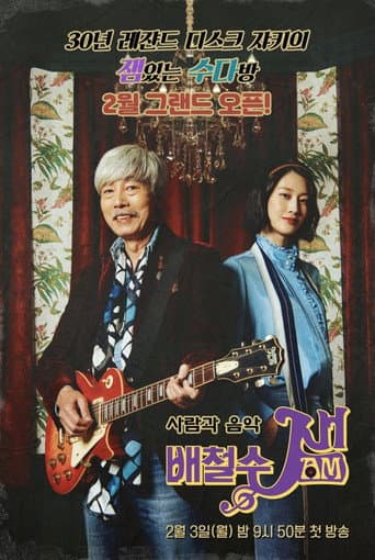Watch Bae Cheolsu Jam free online