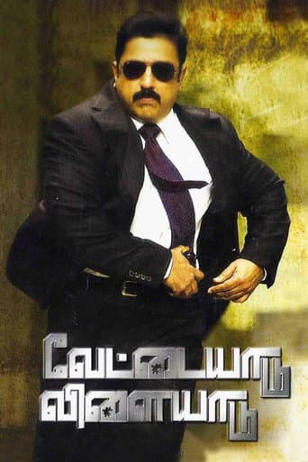 Watch Vettaiyaadu Vilaiyaadu free online