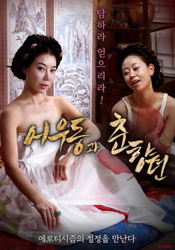 Watch Udon and Choonhyang free online
