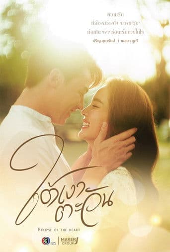 Watch Eclipse of the Heart free online