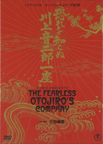 Watch The Fearless Otojiro's Company free online