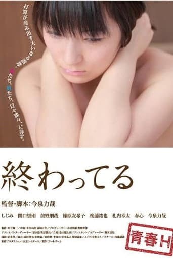Watch Owatteru free online