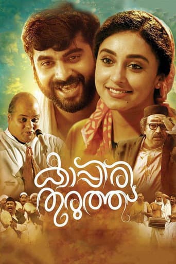 Watch Kappiri Thuruthu free online