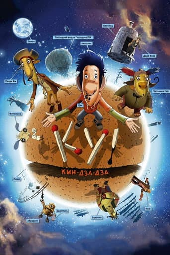 Watch Ku! Kin-dza-dza free online