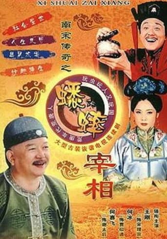 Watch 南宋传奇之蟋蟀宰相 free online