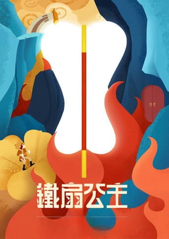 Watch Princess Iron Fan free online