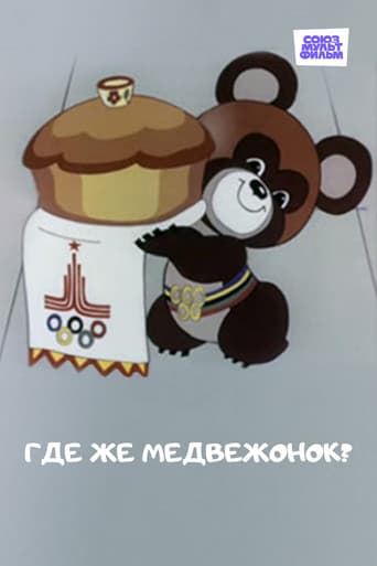Watch Where is the Little Bear? free online