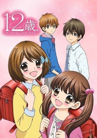 Watch 12-sai.: Chicchana Mune no Tokimeki free online