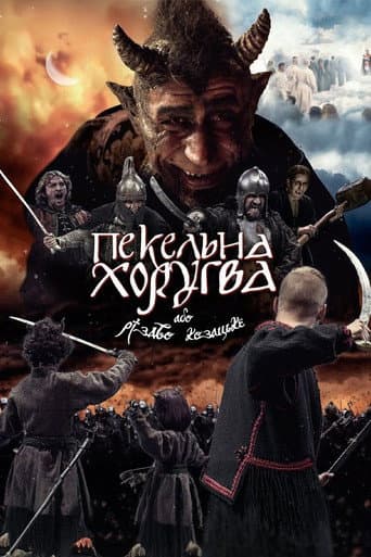 Watch Infernal Guidon, or Cossack Christmas free online