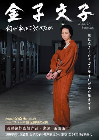 Watch Kaneko Fumiko free online