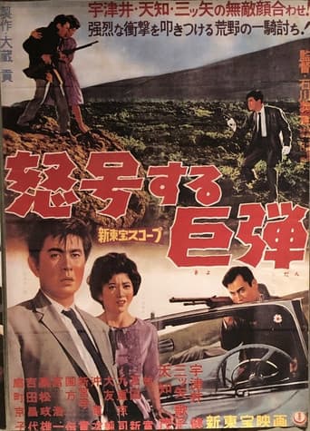 Watch Roar of the Bullets free online