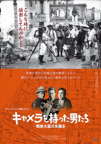 Watch Men with Cameras - Capture the Great Kanto Earthquake free online