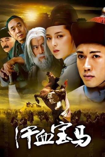Watch 汗血宝马 free online