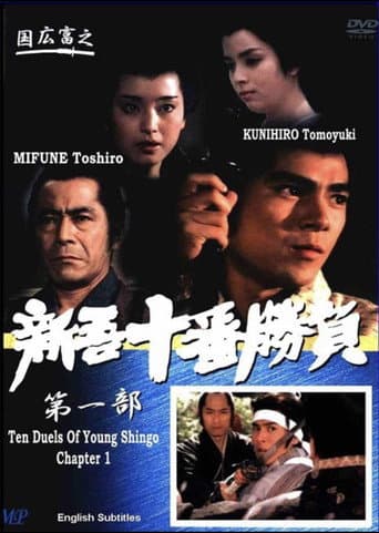 Watch Ten Duels of Young Shingo: Chapter 1 free online