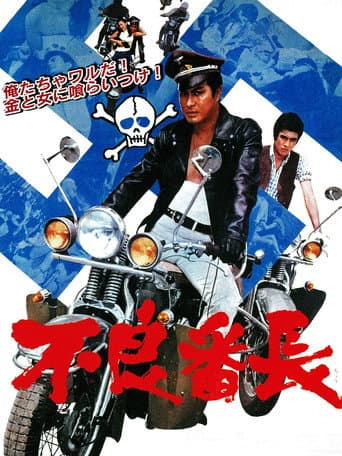 Watch The Bad Boss free online