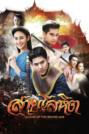 Watch Legend of the Braves free online