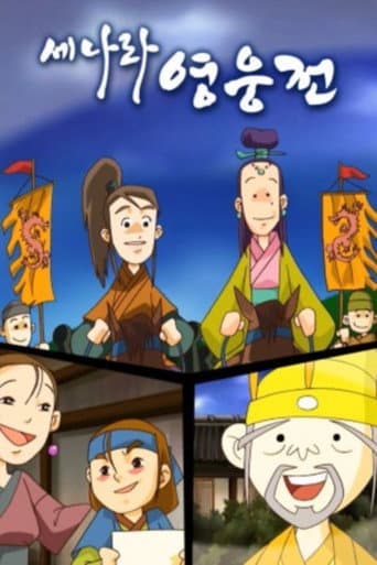 Watch 세나라 영웅전 free online