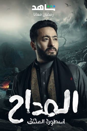 Watch Al Maddah free online