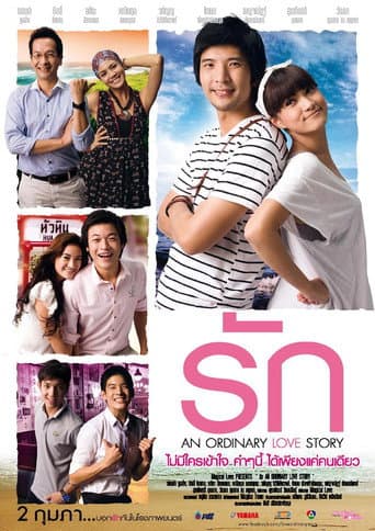 Watch An Ordinary Love Story free online