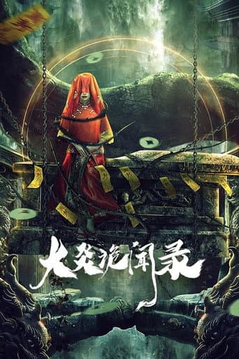 Watch 大炎诡闻录 free online