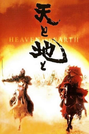 Watch Heaven and Earth free online