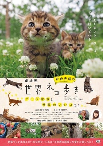 Watch Mitsuaki Iwago's World “Cats” Travelogue free online