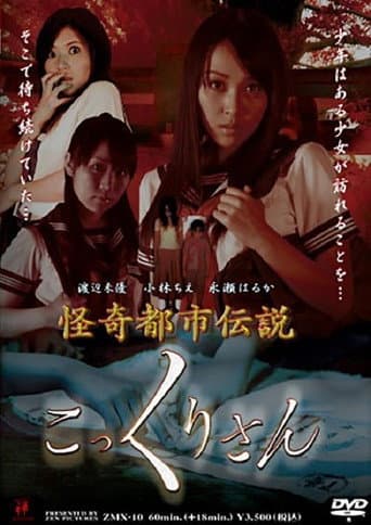 Watch Kokkuri-san free online